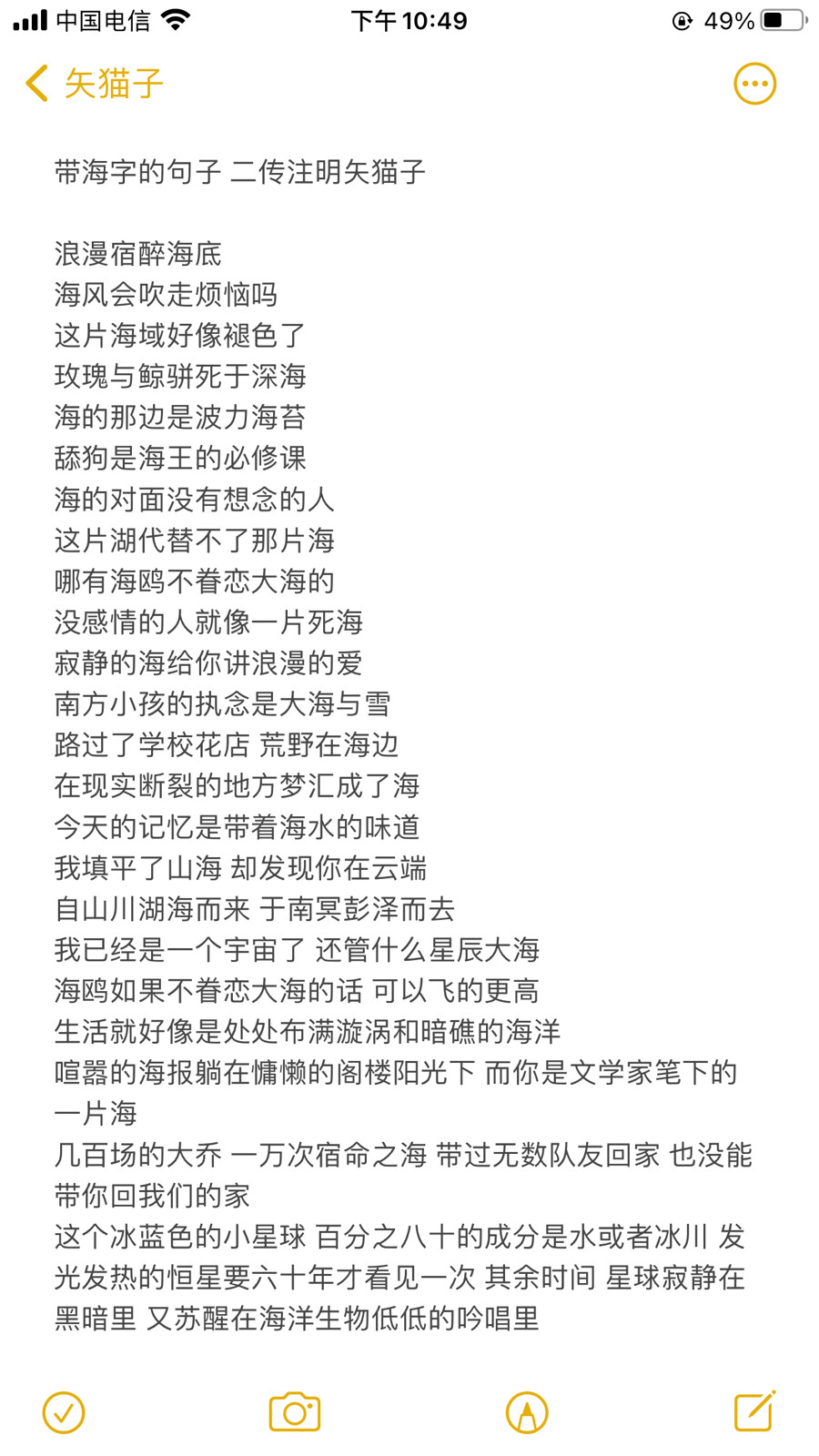 带海字的句子