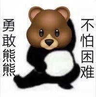 勇敢牛牛，不怕困难！