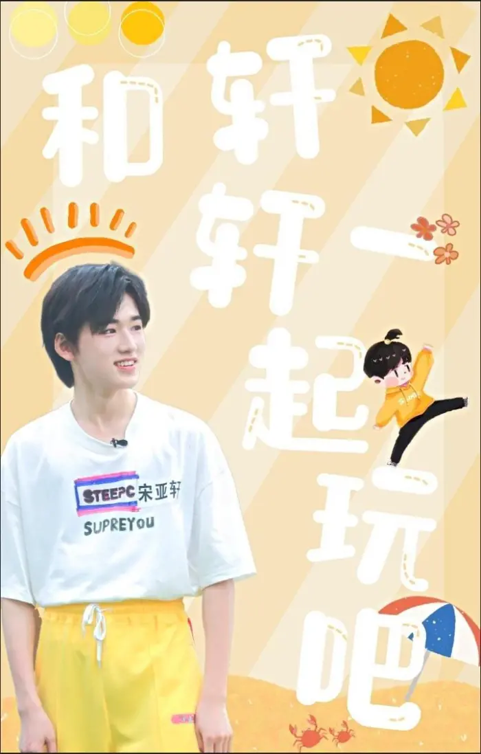 宋亚轩小卡- 高清图片，堆糖，美图壁纸兴趣社区