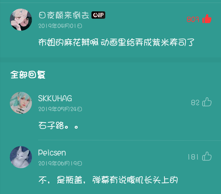 网易云评论截图