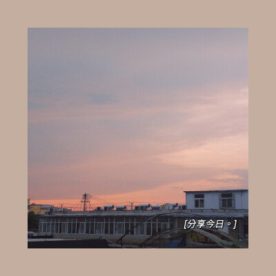 下次见.
收集我的☁︎与☽.