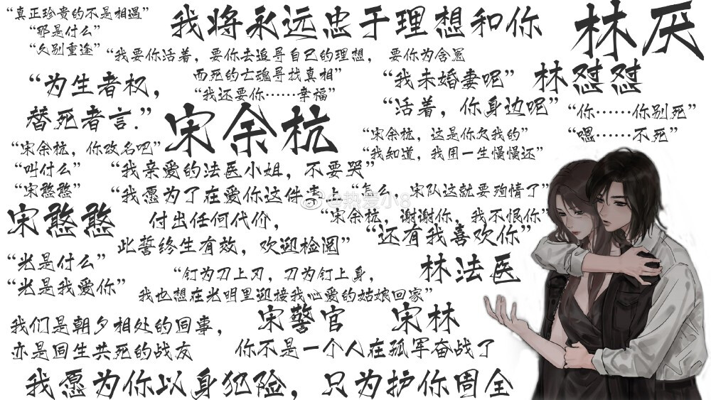 《我亲爱的法医小姐》
“为生者权，替死者言”
“我将永远忠于理想和你”