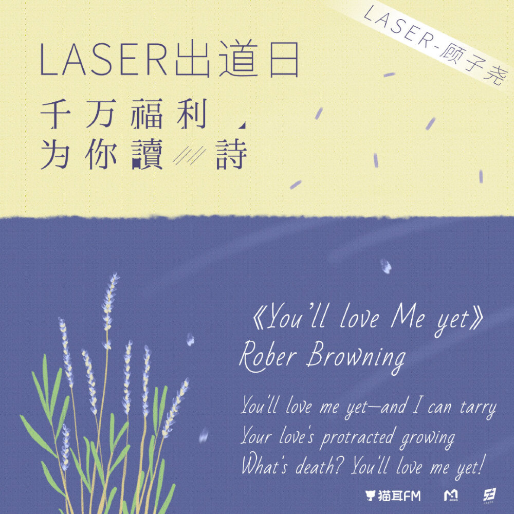 LASER 顾子尧 林致 乔殊 夏予扬