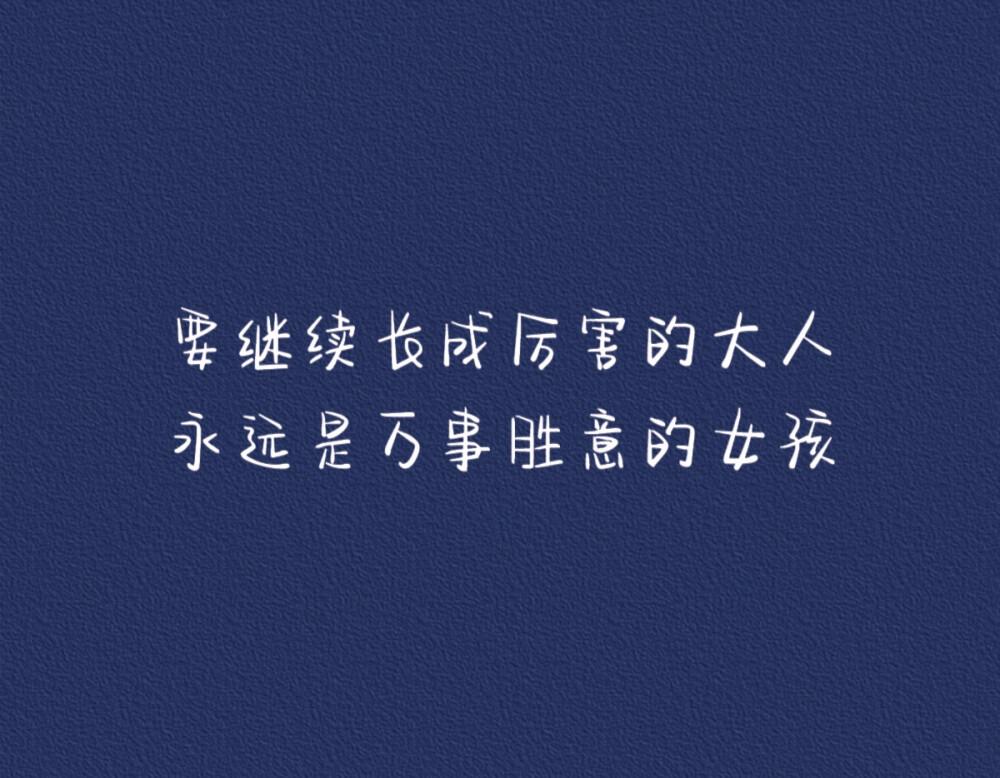 文字控
壁纸