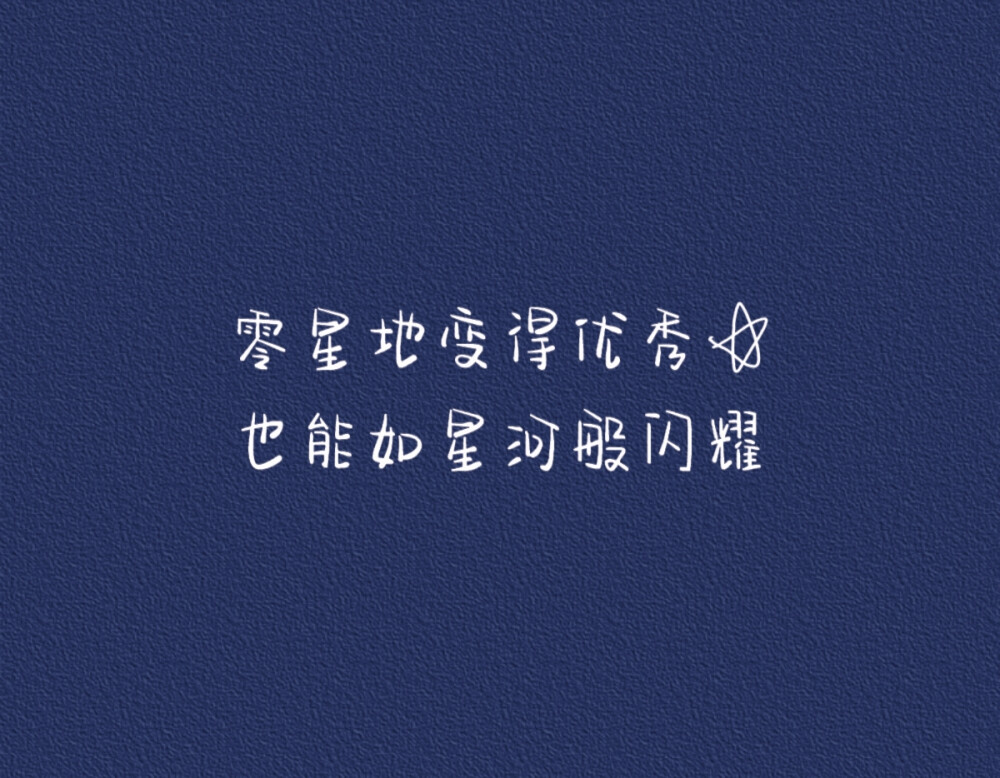 文字控
壁纸