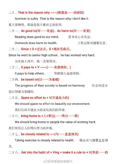 英语作文必背句型整理！背熟英语作文不吃亏
来源：微博中考高考冲刺墙