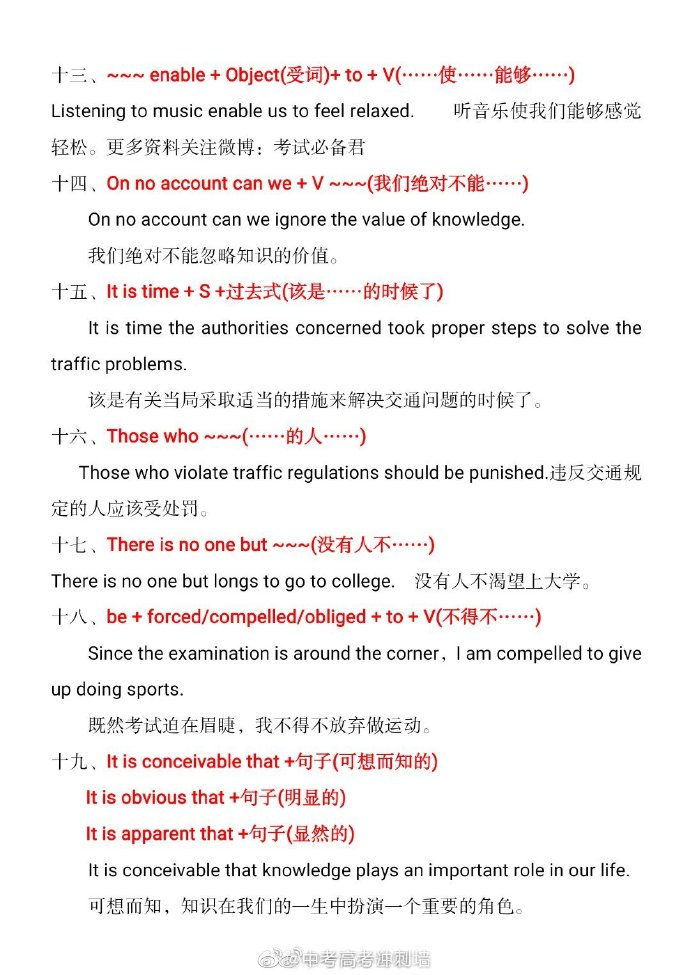 英语作文必背句型整理！背熟英语作文不吃亏
来源：微博中考高考冲刺墙