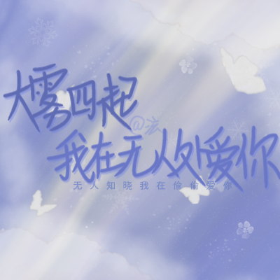 手写小白原创
转载注明：褚泫
文案来源网络