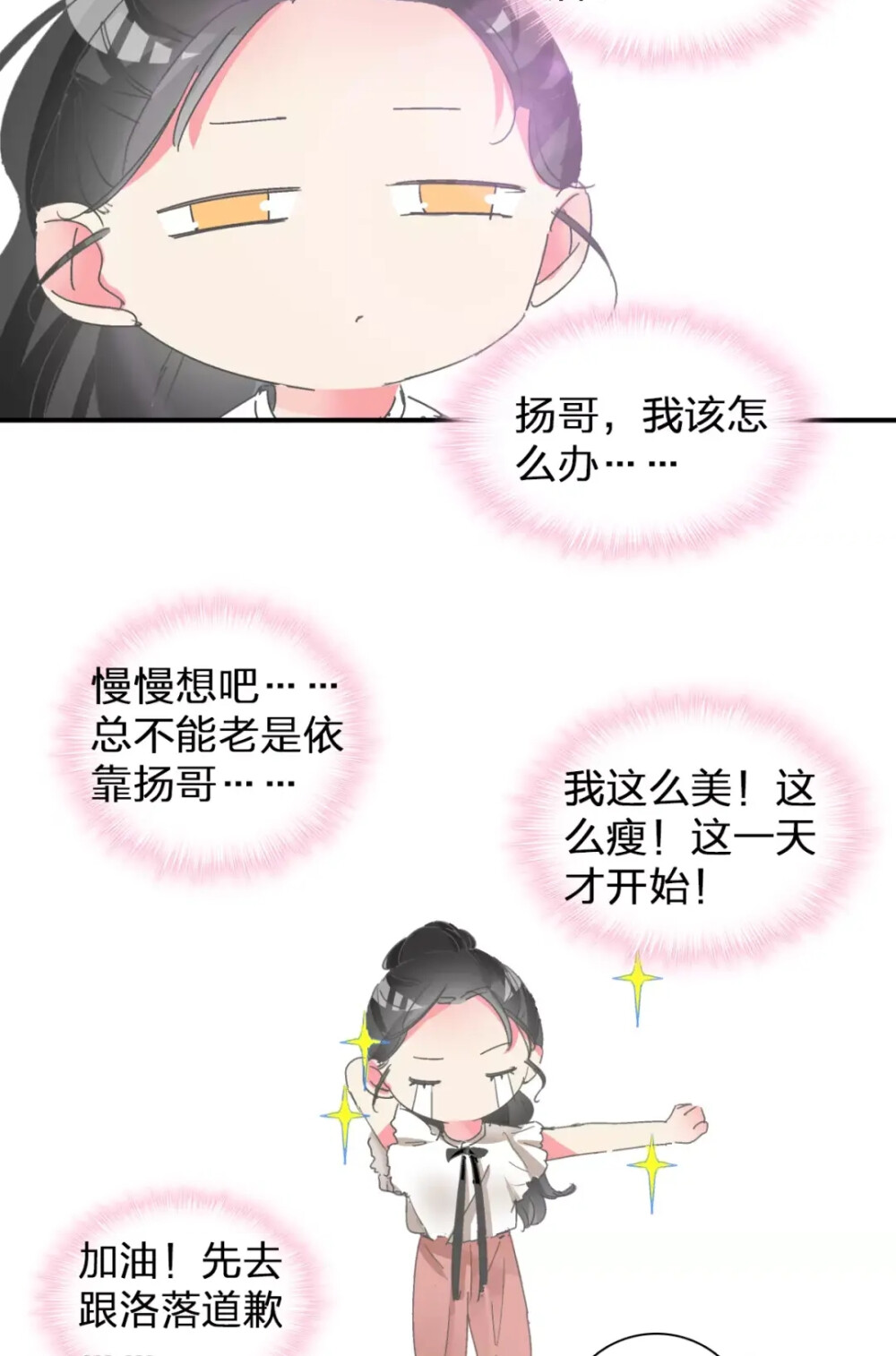 女巨人也要谈恋爱