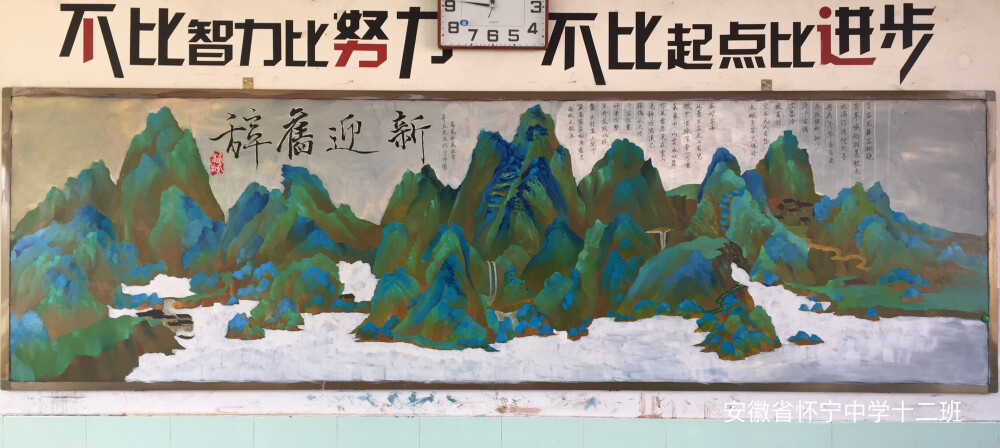 黑板报 青绿山水