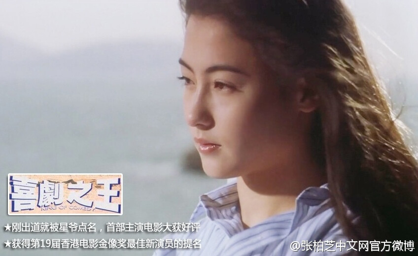 喜剧之王——张柏芝