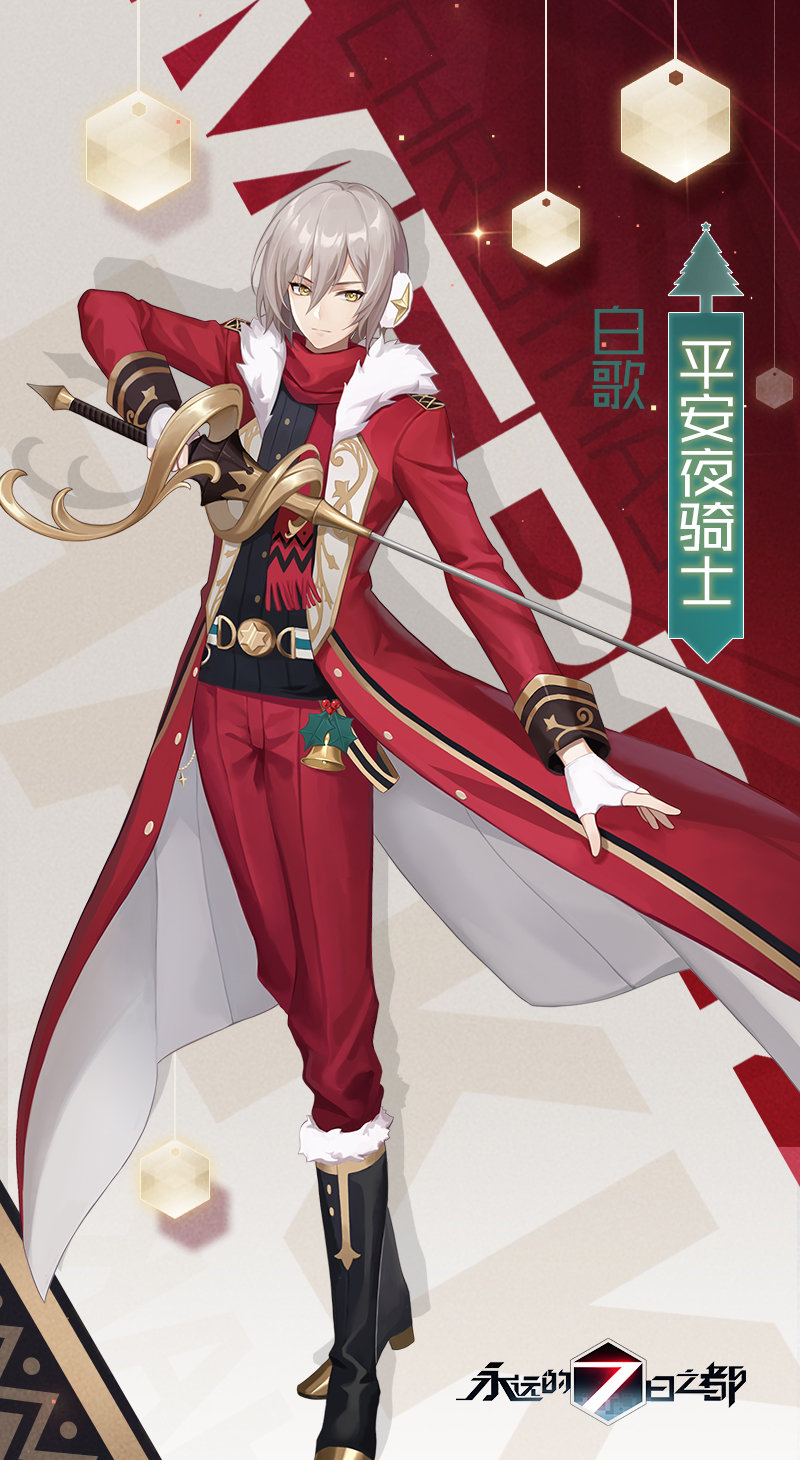 永远的七日之都