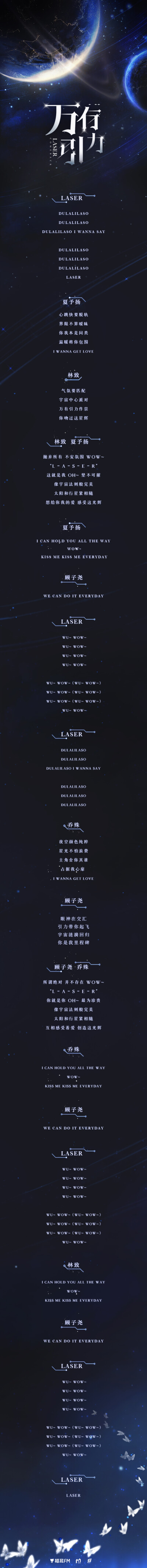 laser 回归单曲 万有引力 歌词