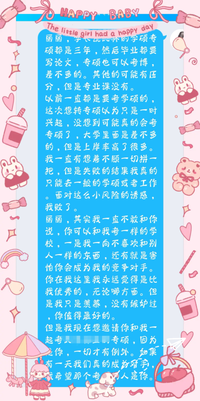 今天做了一个巨大的决定，从学硕到专硕，很对不起我的伙伴，当时是我怂恿她和我一起考学硕，考英语一，数学一，现在我却要半路退出，很想找个人诉说一下，但是今晚的单词还没有背，手机12点半准时关机，明早依旧是5…