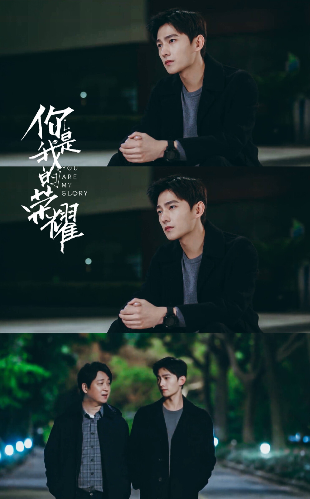 你是我的荣耀｜杨洋×于途