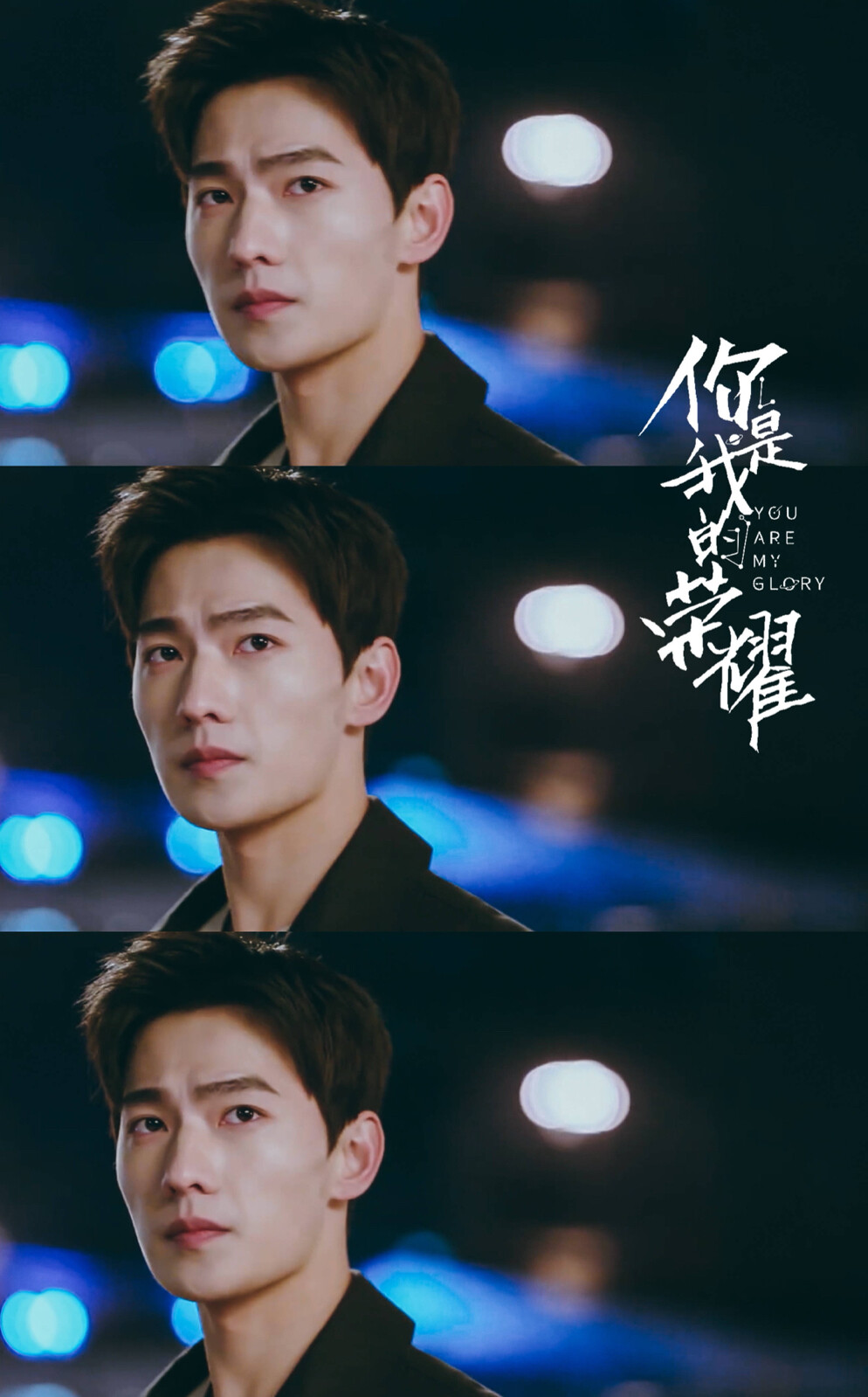 你是我的荣耀｜杨洋×于途