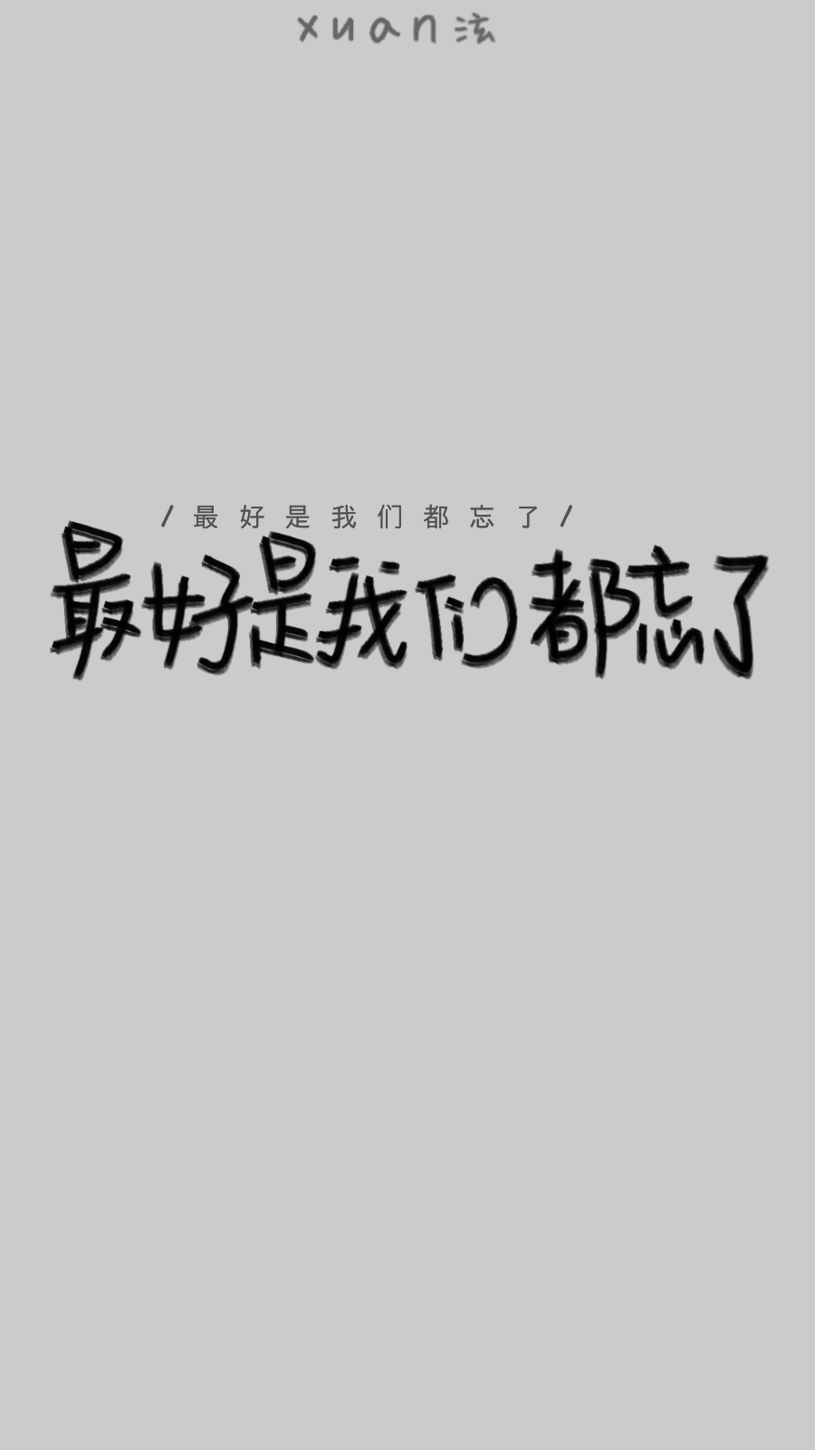 手写小白原创
转载注明：褚泫
歌词来源：《最好是》林俊杰