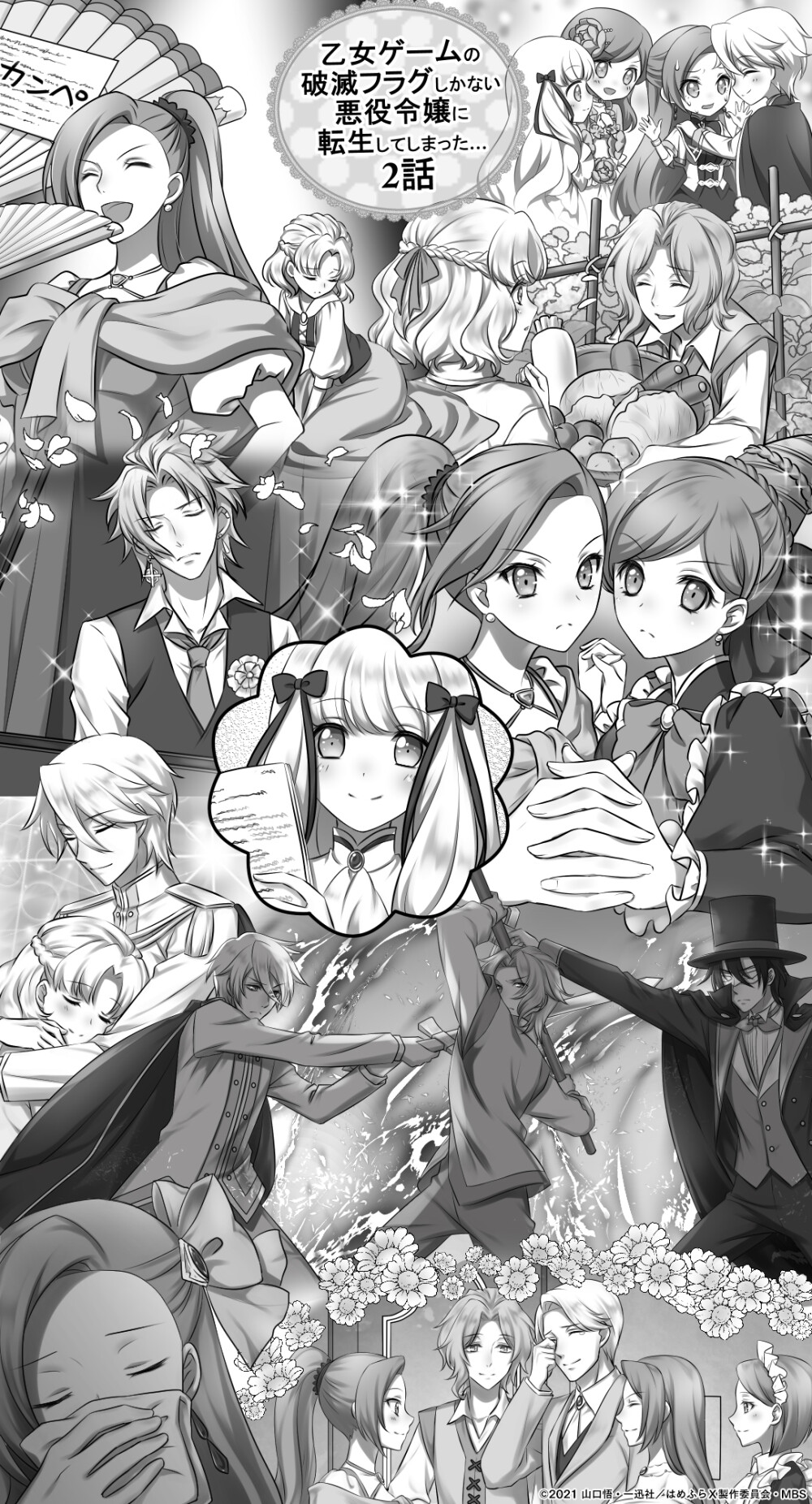 转生恶役只好拔除破灭旗标