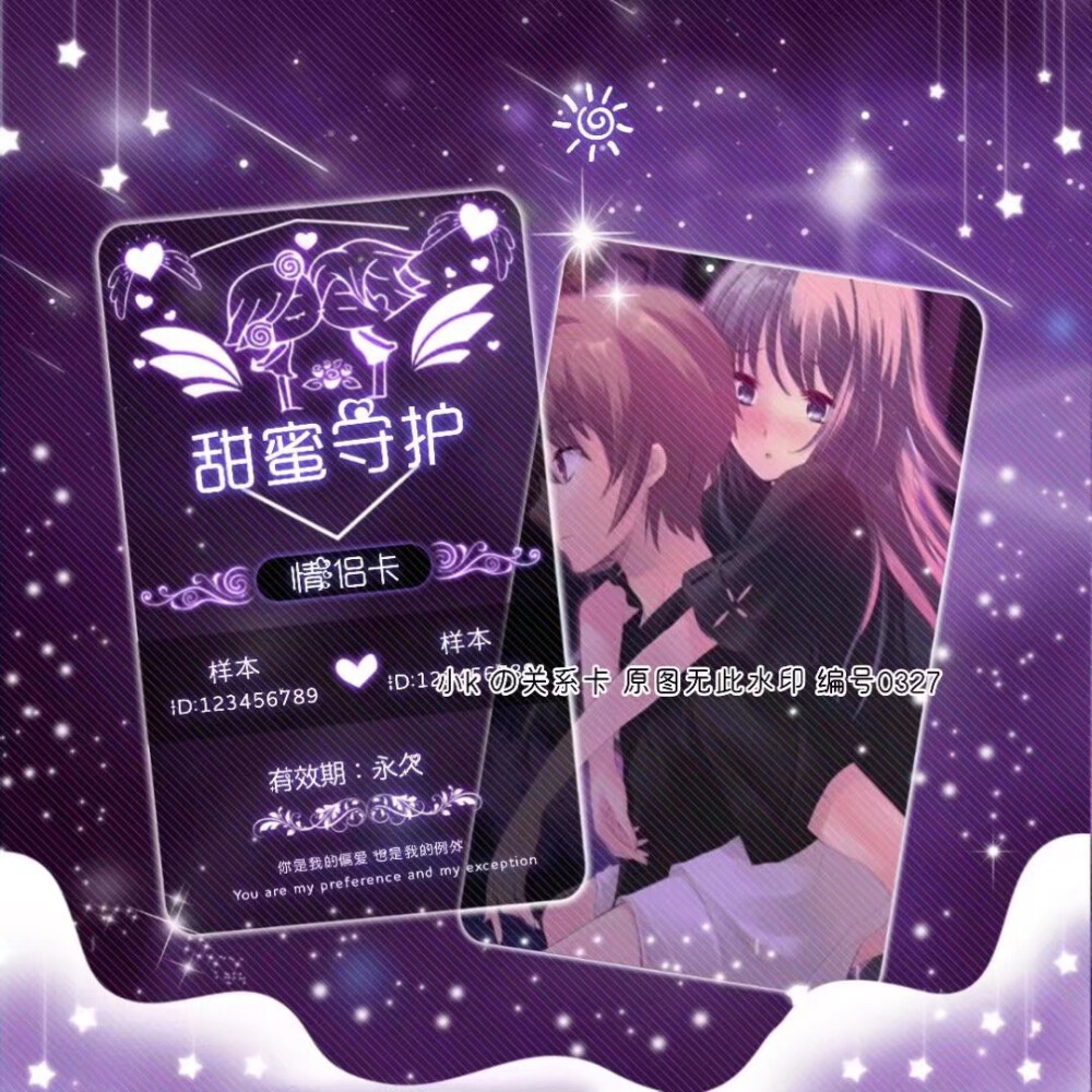 小k关系卡/情侣卡/闺蜜卡/师徒卡/独宠卡等等，，可换字可换底图，出png模板/手机plp源码
