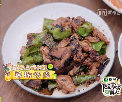 美食~丁生~辣椒炒肉