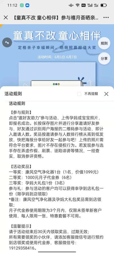 人人秀h5活动页面 节日活动 拉新 公益 活动流程说明