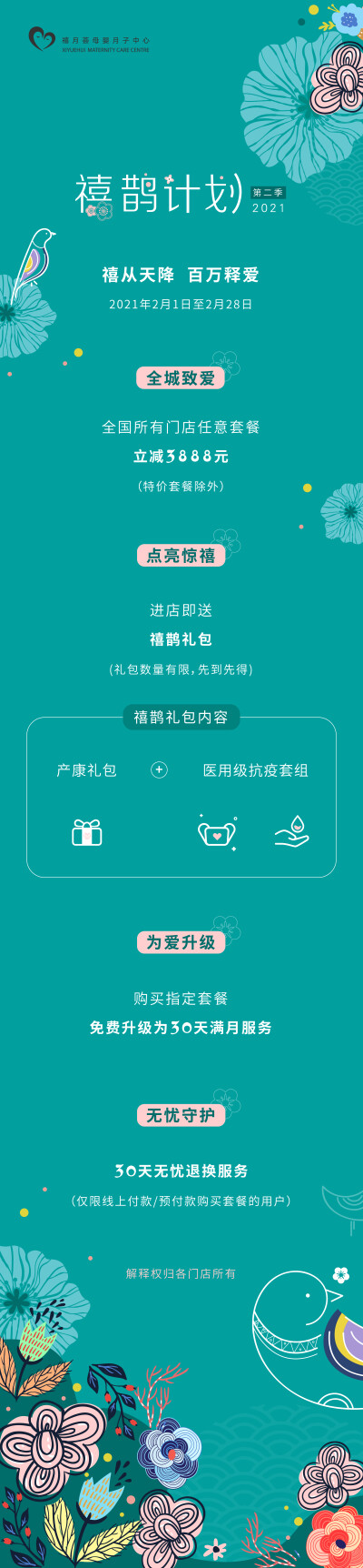 海报图片 节日 节气 合作 利益点海报 人人秀h5海报 朋友圈海报 倒计时 妈妈课堂活动