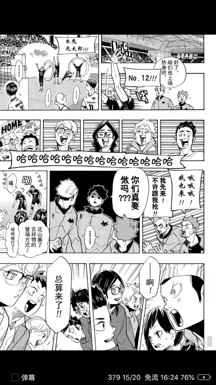 排球少年漫画