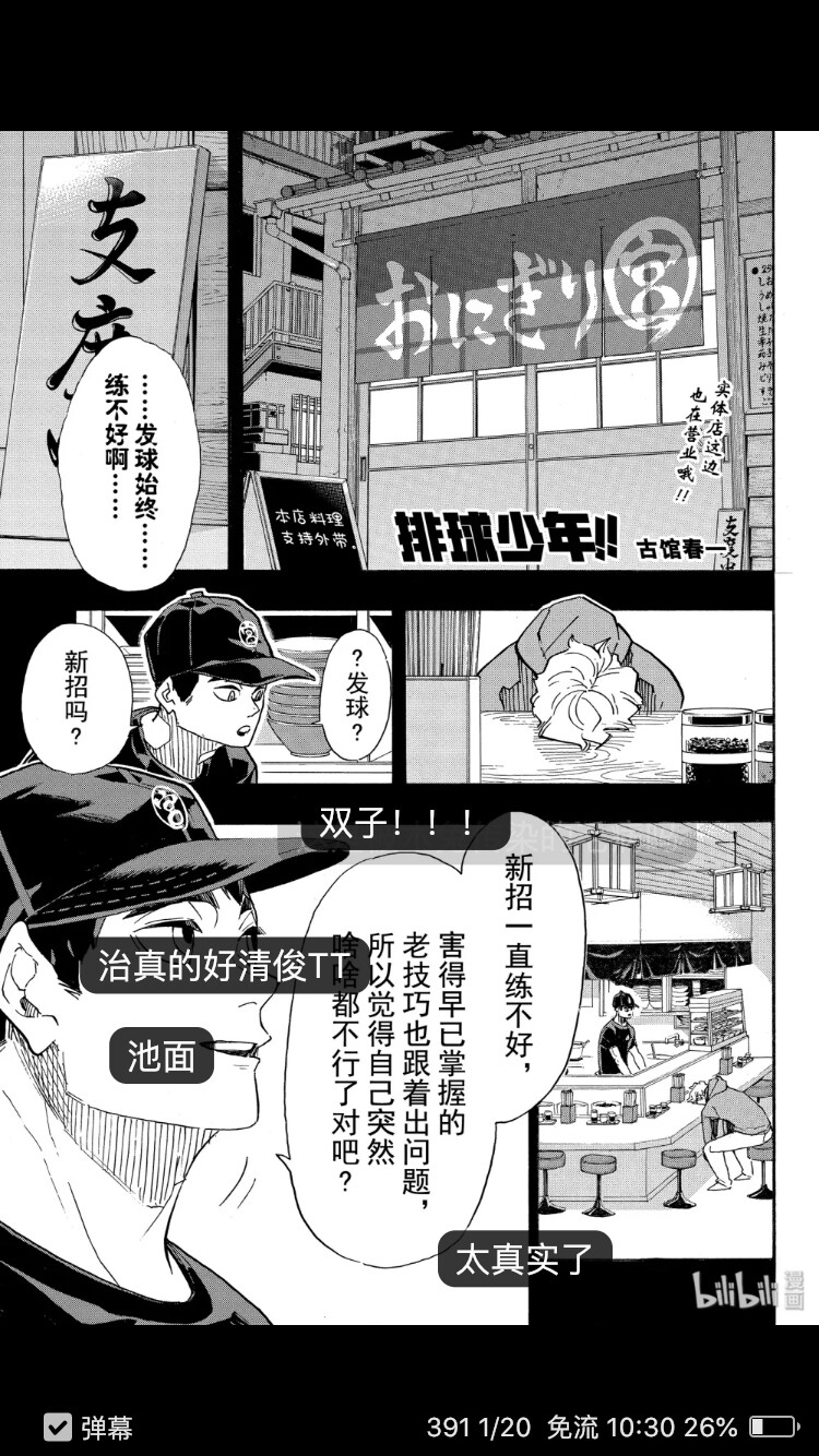 排球少年漫画