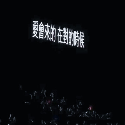 “小朋友一切要以自己开心为原则”
二传注明许乐