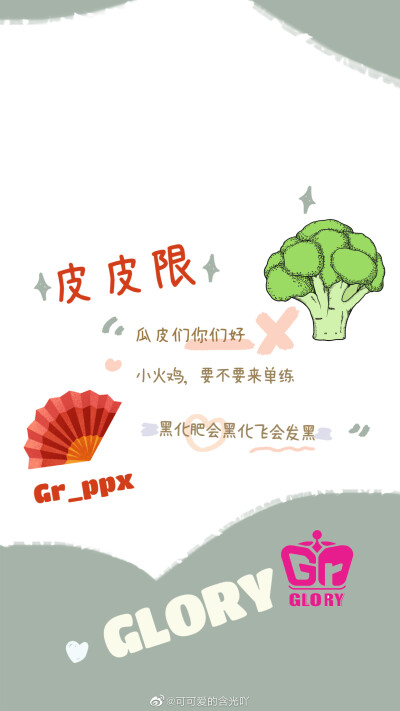 （图转载自微博@可可爱爱的含光吖）
是gr战队成员的壁纸哦～