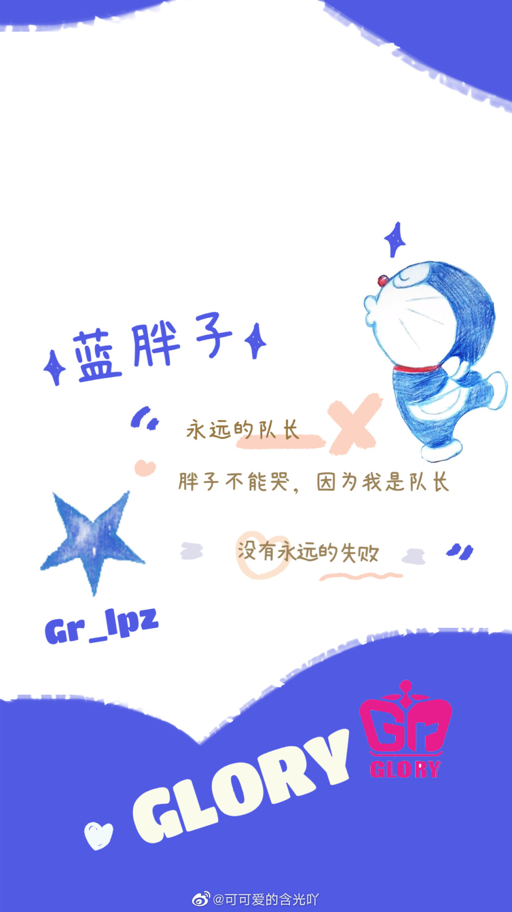 （图转载自微博@可可爱爱的含光吖）
是gr战队成员的壁纸哦～