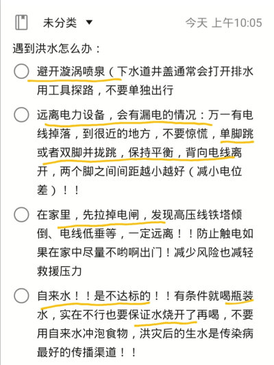 洪水自然灾害时的自救指南