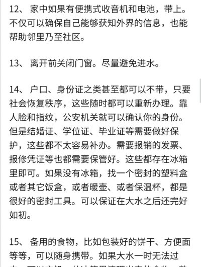 洪水自然灾害时的自救指南