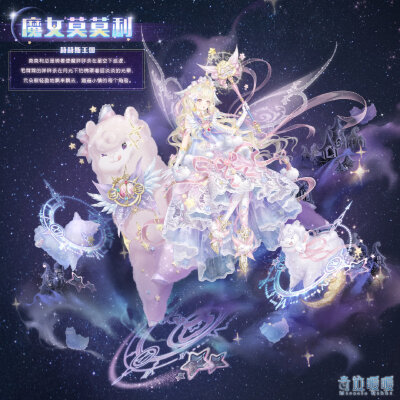 奇迹暖暖：魔女莫莫莉