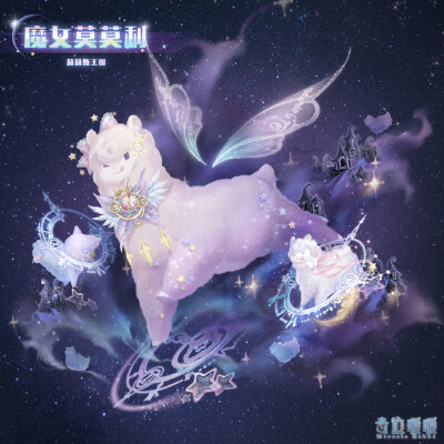 奇迹暖暖：魔女莫莫莉