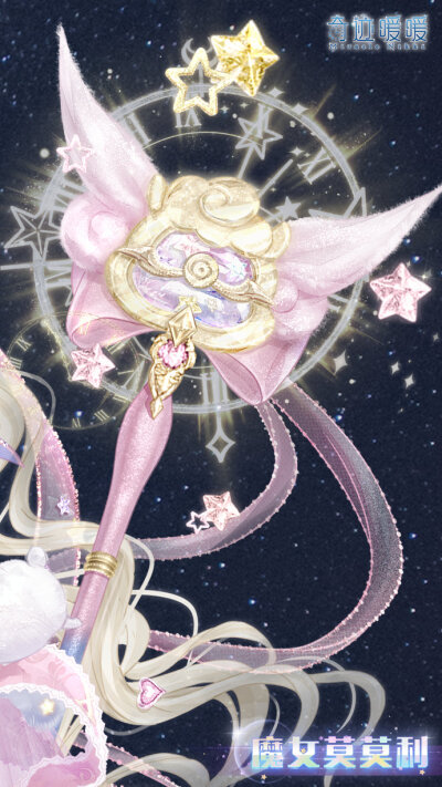 奇迹暖暖：魔女莫莫莉