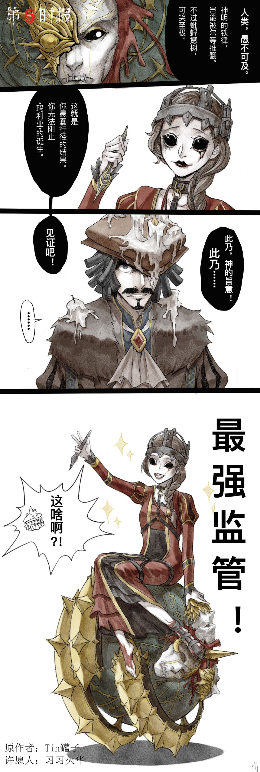 第五人格 图源 lofter 第五时报