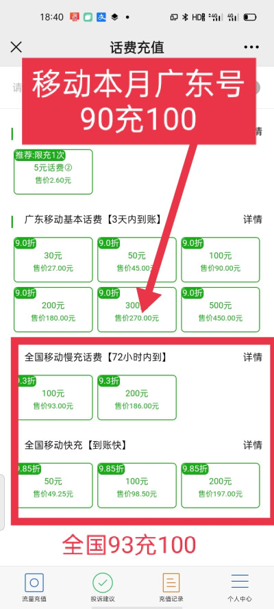 充话费这以后都可以省好几块钱了