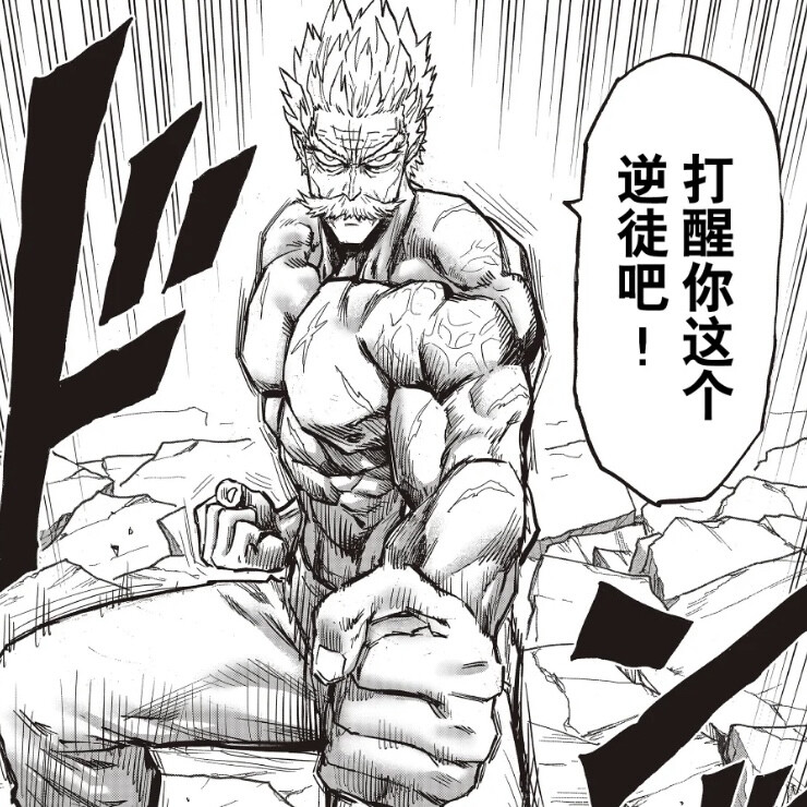 ONE PUNCH MAN
邦古（帅！