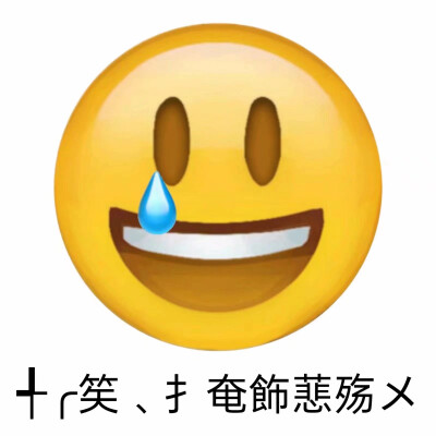 流汗黄脸表情包