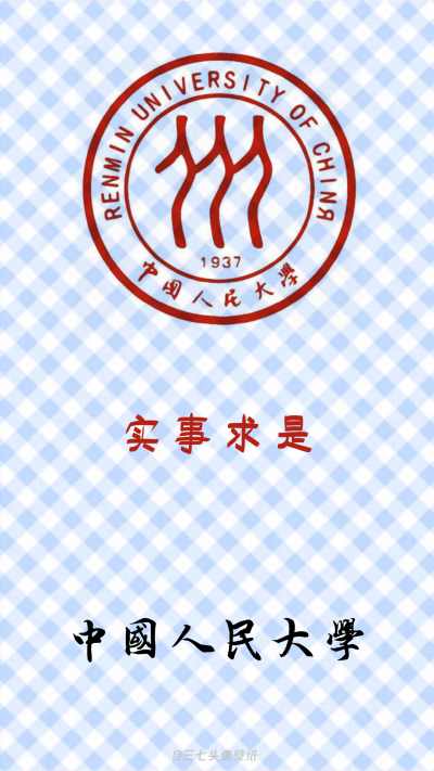 中国人民大学壁纸