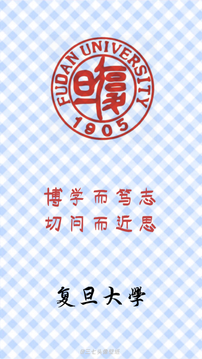 复旦大学壁纸