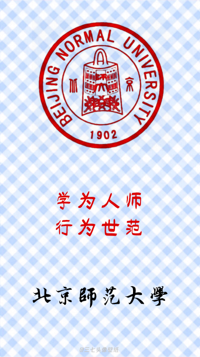 北京师范大学壁纸