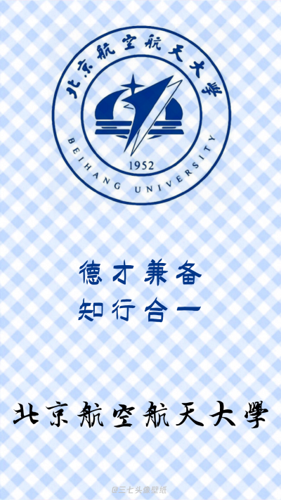 北京航空航天大学壁纸