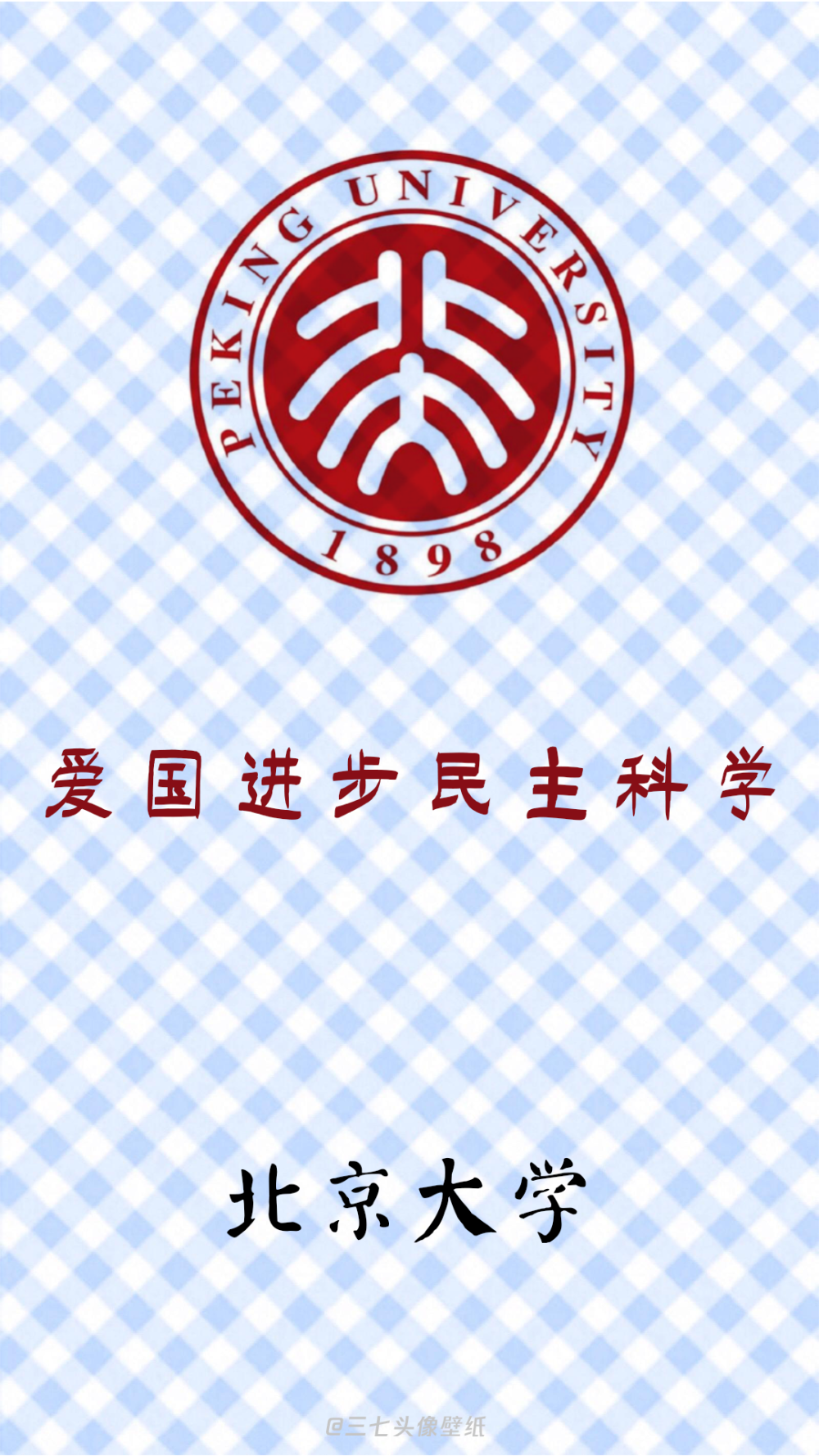 北京大学壁纸