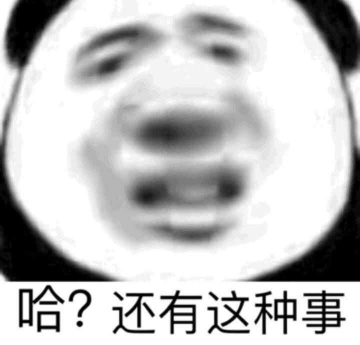 沙雕表情包