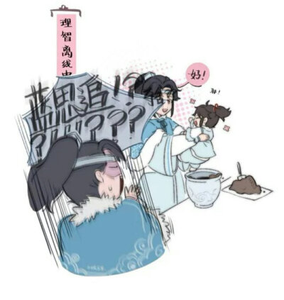 魔道祖师