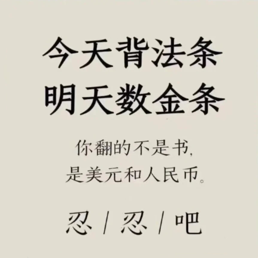 学习壁纸 考研壁纸 法硕壁纸