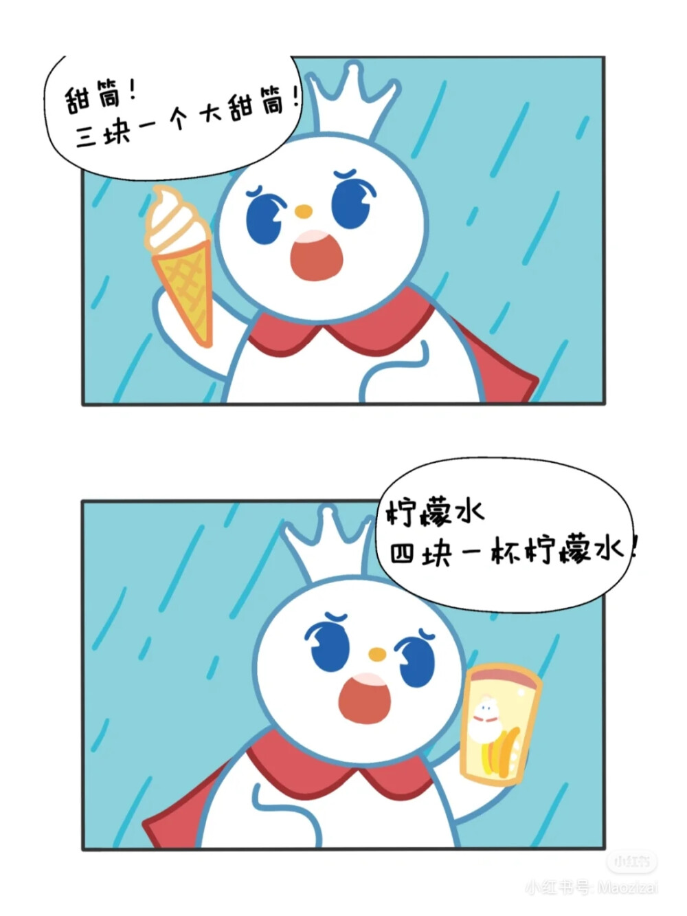 河南加油，豫你一起
小红书作者：猫自在ovo
是作者自制漫画《雪王》
侵删，不可商用