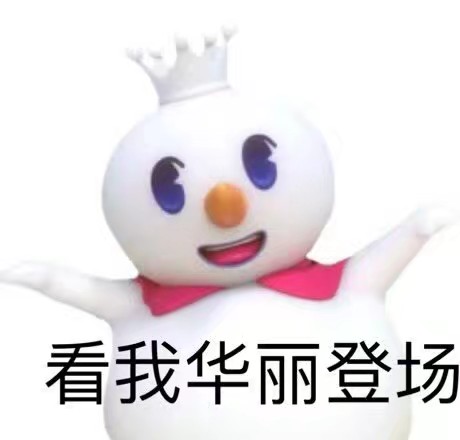 雪王